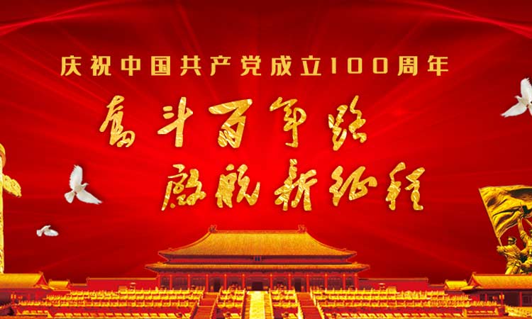 黨的精神，百年傳承