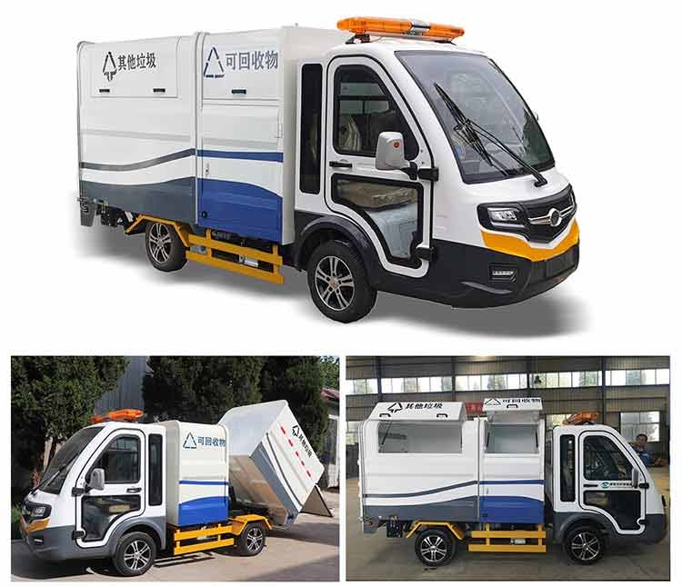 四輪兩分類垃圾清運車